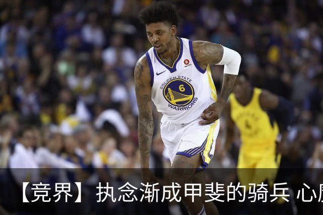 【竞界】执念渐成甲斐的骑兵 心魔是日本队最后的障碍