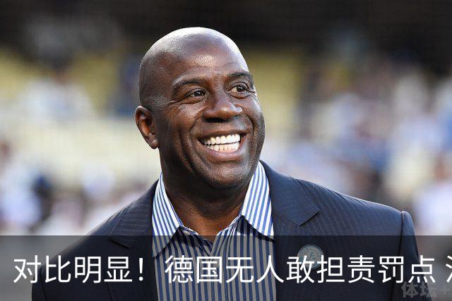 对比明显！德国无人敢担责罚点 法国进球后全队拥抱德尚