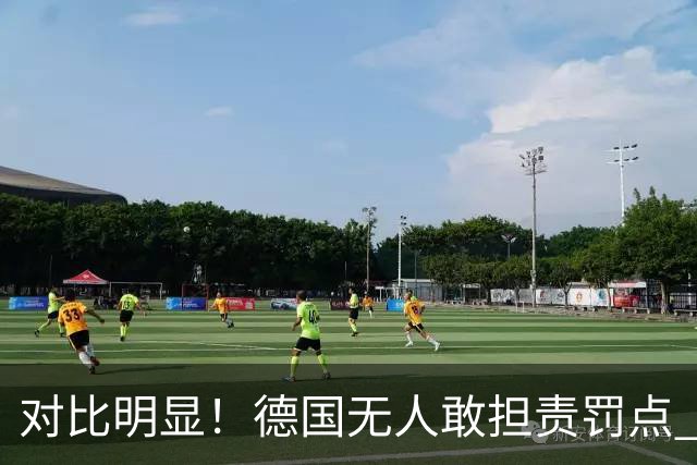 对比明显！德国无人敢担责罚点 法国进球后全队拥抱德尚
