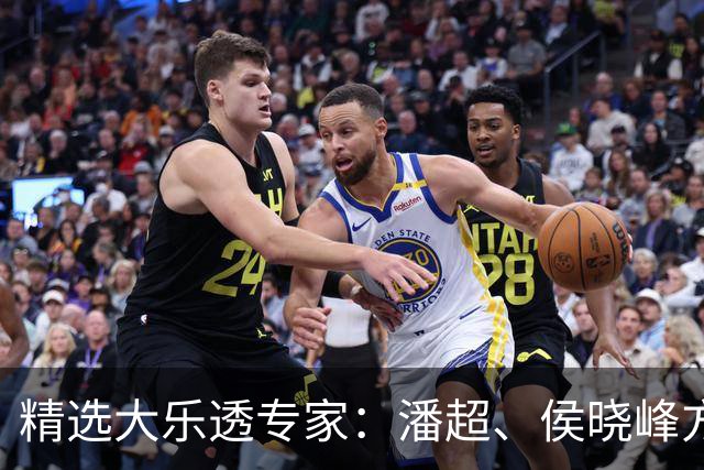 精选大乐透专家：潘超、侯晓峰方案同中748万