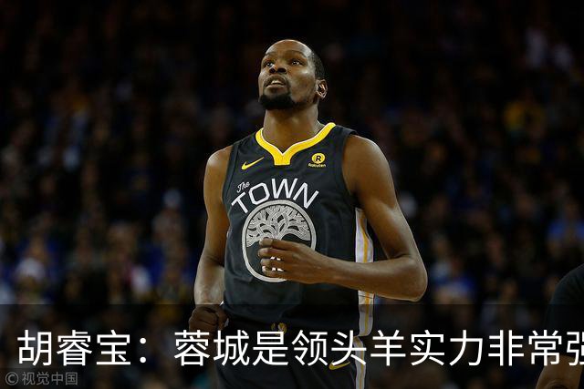 胡睿宝：蓉城是领头羊实力非常强，我们会拿出200%的精神去比赛