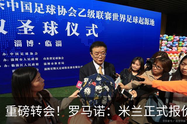 重磅转会！罗马诺：米兰正式报价贡萨洛·拉莫斯，总价超5000万欧
