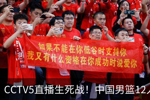 CCTV5直播生死战！中国男篮12人名单出炉，不得不说郭士强挺犟